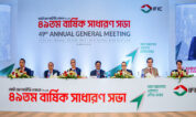 আইএফআইসি ব্যাংকের বার্ষিক সাধারণ সভা অনুষ্ঠিত