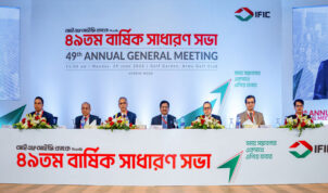 আইএফআইসি ব্যাংকের বার্ষিক সাধারণ সভা অনুষ্ঠিত