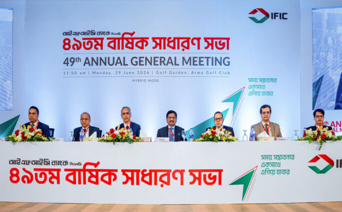 আইএফআইসি ব্যাংকের বার্ষিক সাধারণ সভা অনুষ্ঠিত