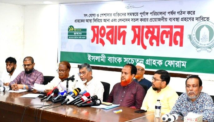 ইসলামী ব্যাংক নিয়ে ৭ দফা দাবি সচেতন গ্রাহক ফোরামের