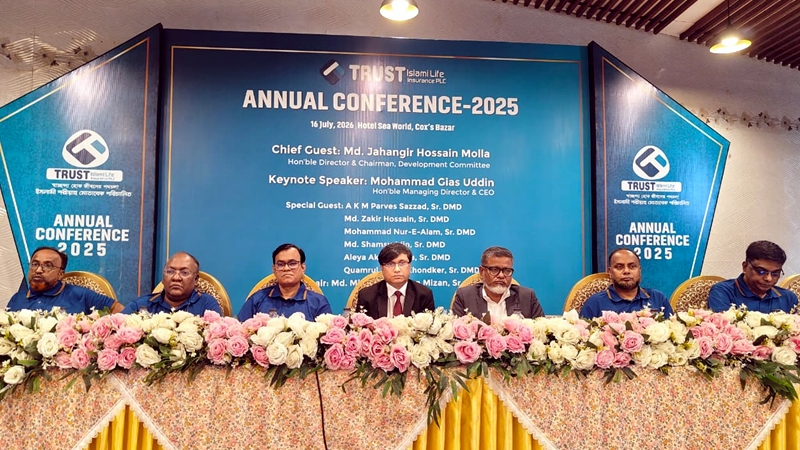 কক্সবাজারে ট্রাস্ট ইসলামী লাইফের বার্ষিক সম্মেলন অনুষ্ঠিত