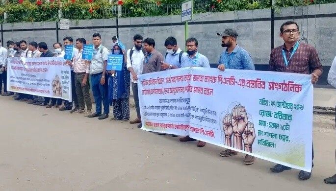 জনতা ব্যাংকের অর্গানোগ্রাম দ্রুত অনুমোদনের দাবিতে মানববন্ধন