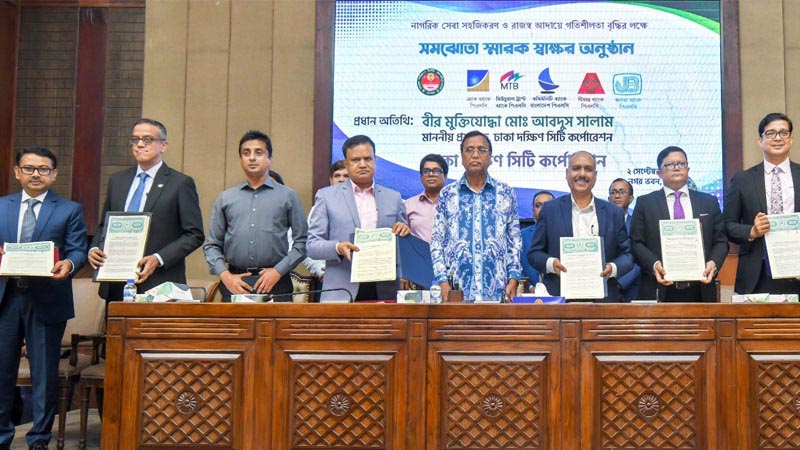 ব্র্যাক ব্যাংকের মাধ্যমে দেওয়া যাবে ঢাকা দক্ষিণ সিটি কর্পোরেশনের ফি ও ট্যাক্স