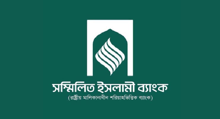 সম্মিলিত ইসলামী ব্যাংক থেকে টাকা তুলছেন গ্রাহকরা