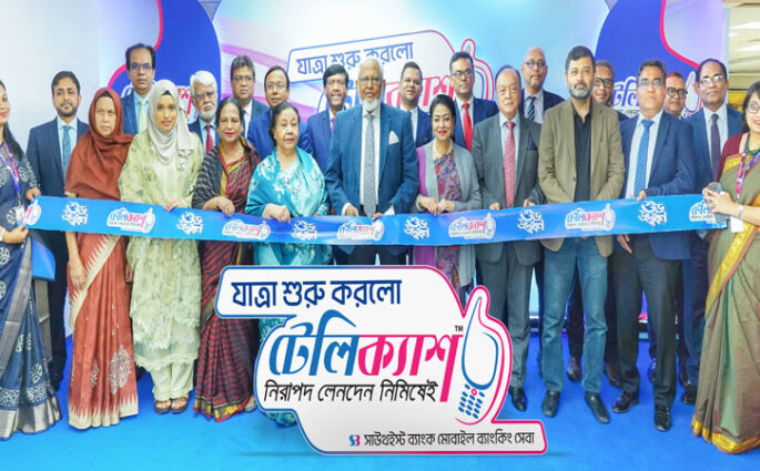 cসহযোগী টেলিক্যাশের আনুষ্ঠানিক যাত্রা শুরু