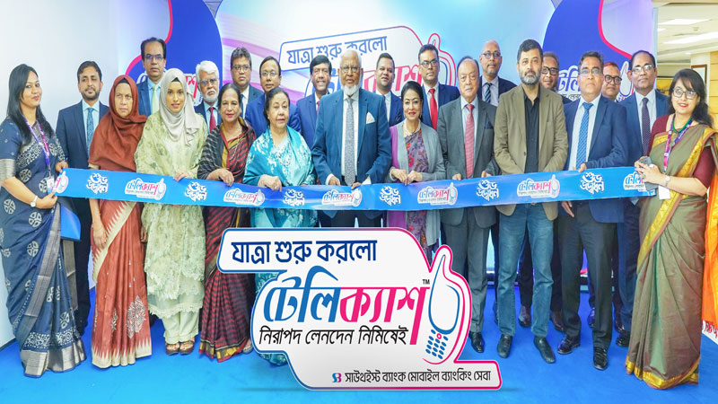 cসহযোগী টেলিক্যাশের আনুষ্ঠানিক যাত্রা শুরু
