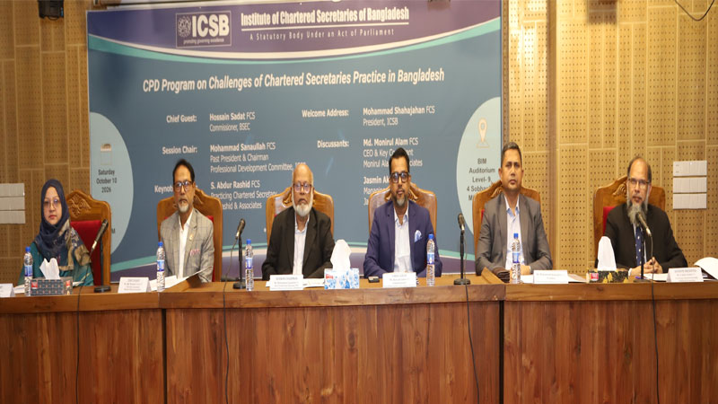 আইসিএসবির সিপিডি প্রোগ্রামে চার্টার্ড সেক্রেটারীদের পেশাগত চর্চার চ্যালেঞ্জ নিয়ে আলোচনা
