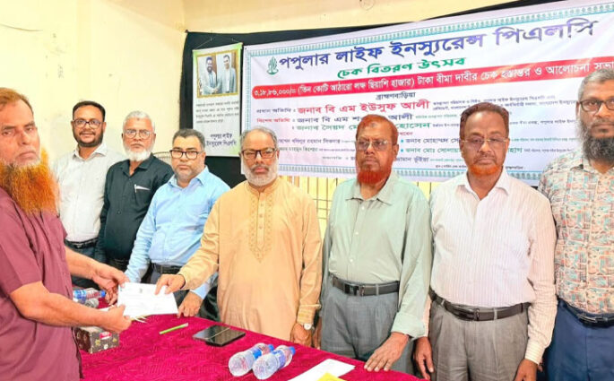 ব্রাহ্মণবাড়িয়ায় পপুলার লাইফের ৩ কোটি টাকার বীমা দাবির পরিশোধ