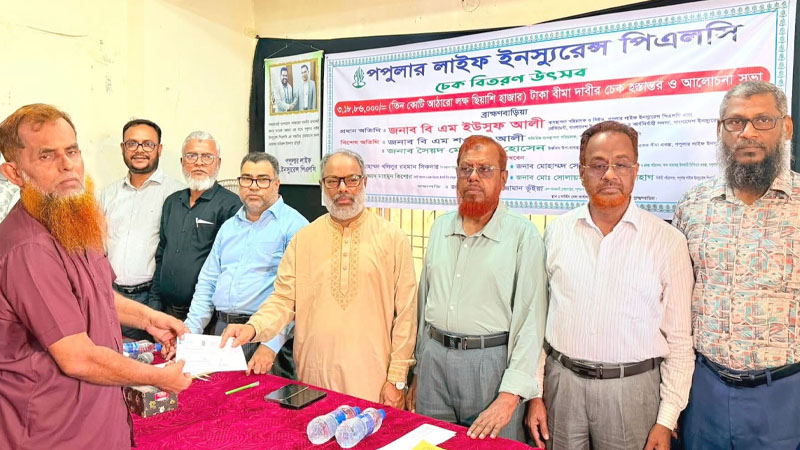ব্রাহ্মণবাড়িয়ায় পপুলার লাইফের ৩ কোটি টাকার বীমা দাবির পরিশোধ